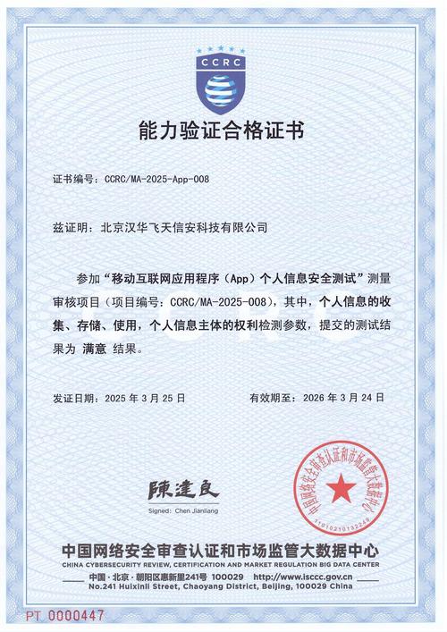 榮獲個人信息安全能力驗證證書