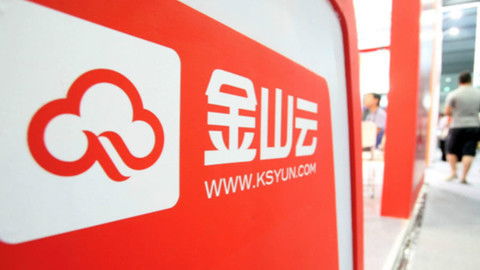 金山云關聯公司全資控股新設數據信息科技企業，強化信息技術服務布局